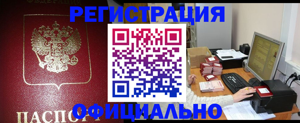 прописка законно в Боготоле