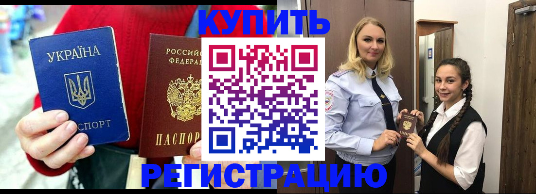 прописка в Боготоле